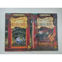 ราคา ร้านเวทมนตร์แบตติบาเลโน เล่ม 1 - 2 หนังสือมือสอง (25367319896)