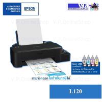 ราคา Epson L120 เครื่องพิมพ์แท้งแท้ ค่ะ (160219259)