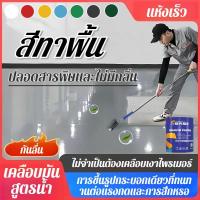 ราคา ขายร้อนไม่มีฟอร์มาลดีไฮด์ สีทาพื้นปูนทรายสีสัน/กันน้ําได้ กันลื่น สีทาพื้นปูน สีอีพ็อกซี่ สีทาพื้น ทาได้ทั้งปูนฉาบเสร็จใหม่ ปูนเก่า (26162779886)
