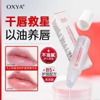 ราคา OXYA Vaseline Moisturizing Care Lip Essence Oil Light Lip Lines Exfoliating Care Lip รอบ Moisturizing Lip Oil (41067940400)