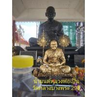 ราคา น้ำมนต์หลวงพ่อเปิ่น วัดกลางบางพระ (17241827962)