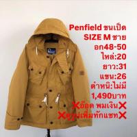ราคา เสื้อขนเป็ดแบรนด์Penfield (28775056264)