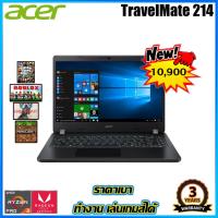 ราคา โน๊คบุ๊คราคาประหยัด Acer TravelMate TMP214 ทำงานเล่นเกมส์ได้ (22529470647)