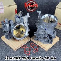 ราคา เรือนCBR250 CRF 250 คว้านปาก ขนาดใบ 40 มิล #CBR250 CRF250 งานแท้เบิกศูนย์ (28940637566)