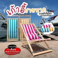 ราคา เก้าอี้ชายหาด เก้าอี้พักผ่อน เตียงชายหาด พับได้ เปลนอนพับ เปลชายหาดพับได้ (27841077436)