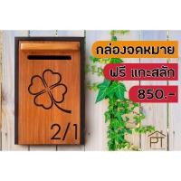 ราคา กล่องจดหมาย แขวน งานไม้ แฮนด์เมด Mail Box ของแต่งบ้าน (1262486883)