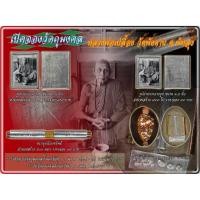 ราคา ตะกรุดเรียกทรัพย์ หลวงพ่อเปลื้อง วัดพังดาน พัทลุง (43053232176)