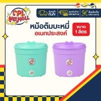 ราคา หม้อต้มบะหมี่อเนกประสงค์ ความจุ1ลิตร เคลือบTeflon ไม่ติดหม้อ ทำความสะอาดง่าย 2สี SPL NET MALL (40212570750)