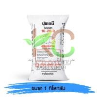 ราคา ปุ๋ย 16-20-0 ตรากระต่าย 1 kg. (7115435901)