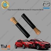 ราคา แท้ศูนย์ กันฝุ่นโช้ค กันกระแทกโช๊คอัพหลัง (1คู่) Mazda2 CX-3 Skyactive ปี14-20 / DB5P281A0A (10151088926)