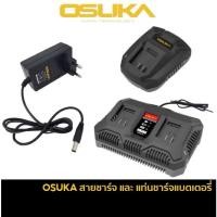 ราคา OSUKA สายชาร์จแบตเตอรี่ (หัวชาร์จ) / แท่นชาร์จแบตเตอรี่ 1 พอร์ต / แท่นชาร์จแบตเตอรี่ 2 พอร์ต (แท่นชาร์จคู่) (29067856619)