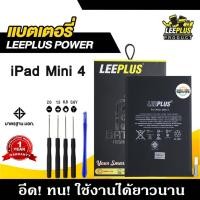 ราคา แบตเตอรี่สำหรับiPad Mini4 แบต iPad Mini4 รับประกัน1ปี แถมชุดไขควง (42355484541)