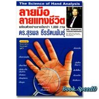 ราคา ดูลายมือ ลายแทงชีวิต (23432238578)