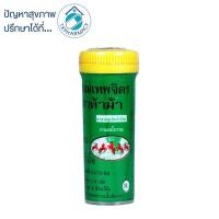 ราคา ยาหอมเทพจิตร ตราห้าม้า 30 เม็ด (14657358527)