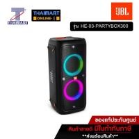 ราคา JBL Bluetooth Speaker รุ่น Party Box 300 (4652870486)