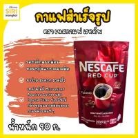 ราคา กาแฟสำเร็จรูป ตรา เนสกาแฟ เรดคัพ 90กรัม (41120706188)