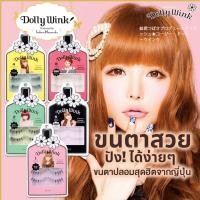ราคา ขนตาปลอม Dolly wink แบรนด์ดัง โคจิ สุดฮิตจากญี่ปุ่น ผลงานสร้างสรรค์ของTsubasa Masuwaka นางแบบชื่อดังของญี่ปุ่น (21627189370)