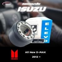 ราคา คอพวงมาลัย คอพวงมาลัยรถยนต์ isuzu all new d max 2012 + คอหนา ตรงรุ่น มีแบบ มี Airbag และ ไม่มี Airbag (41556735699)