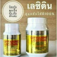 ราคา บำรุงตับ​ ตับอักเสบ​ Giffarine Lecithin กิฟฟารีน เลซิติน (2801876166)