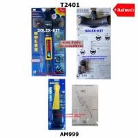 ราคา T2401+AM999 ล็อคพวงมาลัย (รุ่น วงพวงมาลัยหนา) + ล็อคเบครหรือครัช (838956590)