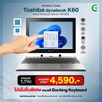 ราคา แท็บเล็ต Toshiba Dynabook K60 | 10.1″WXGA Touchscreen | 8GB RAM | SSD 128GB | Windows 11Pro สภาพดีมีประกัน by Comdee2you (40153263394)