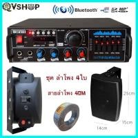 ราคา ชุดลำโพงเครื่องเสียง แอมป์ขยายเสียง พร้อมตู้ลำโพงแขวน4นิ้ว 4ใบ ห้องอาหาร ห้องประชุม ห้องเรียนรุ่นBZ-3332+HY-311x4ใบ+40M (27432271630)