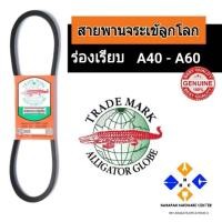 ราคา จระเข้ลูกโลก สายพาน ร่องเรียบ A40-A60 (29405796725)