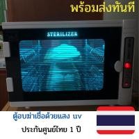ราคา ตู้อบฆ่าเชื้อ uv ตู้อบฆ่าเชื้อ ตู้อบฆ่าเชื้อ uv sterilizer ตู้อบฆ่าเชื้อ uv sterilizer ธนบัตร ตู้อบฆ่าเชื้อโรค (11938211209)