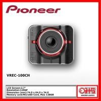 ราคา PIONEER VREC-100CH DASHCAM กล้องติดรถยนต์ AMORNAUDIO อมรออดิโอ (6719691781)