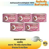 ราคา BSgoods(5x70g) ปุ้มปุ้ย หอยลายทอด รสเผ็ด pumpui fried baby clams chilli / ปลากระป๋อง อาหารพร้อมทาน (43257642777)