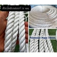 ราคา เชือกโพลีเอสเตอร์ สีขาวขนาด14mm.งานแบ่งขาย เชือกถักกระถาง ถักเปลตาข่าย ตกแต่งคาเฟ่ ร้านอาหาร เชือกเหนียวทนทาน (18356085237)