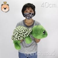 ราคา ตุ๊กตา แซมมี่ Sammy เต่า 40cm ผ้า EF งานเย็บคุณภาพ (7535130184)