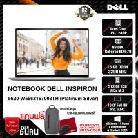ราคา NOTEBOOK (โน้ตบุ๊ค) DELL INSPIRON 5620-W5663167003TH (Platinum Silver) (23373477987)