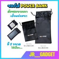 ราคา ซองแบตสำรอง ซองกำมะหยี่ สำหรับใส่ ซองพาวเวอร์แบงค์ Eloop E29 ! power bank ! ซองE29 ซองRpp-20 ถุงผ้าE29 ถุงผ้าRpp-20 (20006987644)