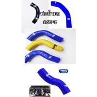 ราคา ท่อน้ำบน ท่อหม้อน้ำบน ท่อหม้อน้ำแต่งมีทุกรุ่น ทนความร้อน หม้อน้ำ ท่อซิลิโคน วีโก้ รีโว่ เจ ดีแมกเก่า ออนิว ไตรตันน้ำเงิน (23233947992)