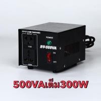 ราคา เครื่องแปลงไฟ220V-110V/110V-220V (17280409969)