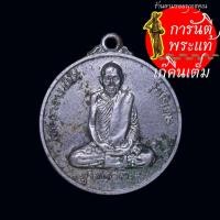 ราคา เหรียญ พระอาจารย์มั่น ภูริทัตโต รุ่นพิเศษ กะไหร่เงิน (40960653958)