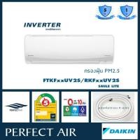 ราคา แอร์ผนัง แอร์บ้าน แอร์ไดกิ้น เครื่องปรับอากาศ ไดกิ้น อินเวอร์เตอร์ แอร์ติดผนัง DAIKIN INVERTER FTKF15UV2S SMILELITE (9019490706)