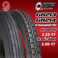 ราคา ยางนอกลายตรงและลายข้าวโพดควิกQuick GR213 GR214 ขอบ17 (24057630424)
