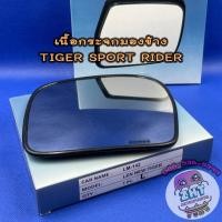 ราคา เนื้อกระจกมองข้างโตโยต้า TOYOTA TIGER SPORTRIDER เลนส์กระจกมองข้าง โตโยต้า ไทเกอร์ D4D ดีโฟดี (9196822694)