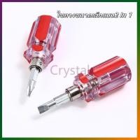 ราคา Crystal 2-in-1 ไขควงขนาดเล็กแบบ ไขควงแม่เหล็ก ไขควงเล็ก ไขควงเปลี่ยนหัวได้ (41650402787)