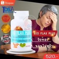 ราคา ขายดีวิตามินซี วิตามิน วัยทอง ผู้สูงอายุ นอนไม่ค่อยหลับ ไบโอ แฟลกซ์ พลัส 60เม็ด (24262216586)