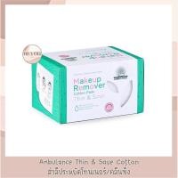 ราคา Ambulance Thin & Save, Less Toner สำลีแผ่นตรารถพยาบาล สำลีเช็ดเครื่องสำอางค์ Makeup Remover (5869872359)