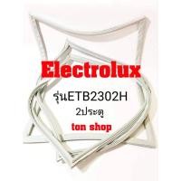 ราคา ขอบยางตู้เย็น Electrolux 2ประตู รุ่นETB2302H (10337643560)