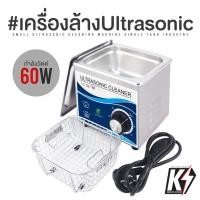 ราคา เครื่องล้างอัลตร้าโซนิค ขนาด 1.3L กำลังไฟ 60 Watt #เครื่องล้างความถี่สูง Ultrasonic Cleaners (9484338998)