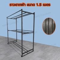 ราคา ราวตากผ้า รุ่นสนามเหล็กตากผ้า 2 ชั้น 1.5ม. ทำจากเหล็ก มีให้เลือกหลายสี (39350145)