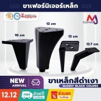 ราคา ขาโซฟา ขาโซฟาเหล็ก สีดำด้าน ดีไซน์ เรียบ หรู สไตล์โมเดิร์น (27103112696)