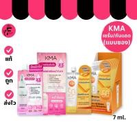 ราคา (1 ซอง) Kma – ครีมซองเคเอ็มเอกันแดด/เซรั่ม (7 ml.) (41050827162)
