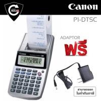 ราคา ครื่องคิดเลขพิมพ์กระดาษ​ Canon​ P1-DTSC​ II​ จอ​ LCD​ 12หลัก​ แถมฟรี.. กระดาษ​ 10ม้วน * จอ LCD แสดงตัวเลข 12 หลัก (8733394501)