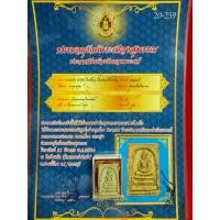 ราคา พระสมเด็จ วัดระฆัง พิมพ์ใหญ่ สมเด็จพุฒจารโต พร้อมใบประกาศรับรองพระแท้ (41109455734)